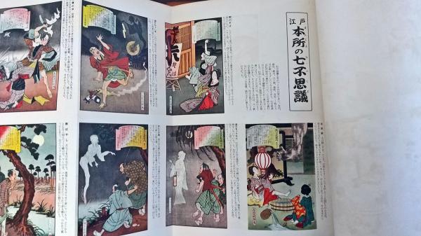 伝説と奇談 全20冊 揃い / 古本、中古本、古書籍の通販は「日本 伝説と奇談 全20冊 揃い / 古本、中古本、古書籍の通販は「日本
