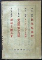 刺青殺人事件
