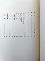 柴田是真花の丸集成 明治宮殿千種之間天井綴織下図 福田徳樹著 京都書院 昭和51 柴田是真花の丸集成 明治宮殿千種之間天井綴織下図 福田徳樹著