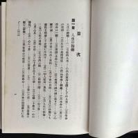 人生の歸趣　増補版　復刻