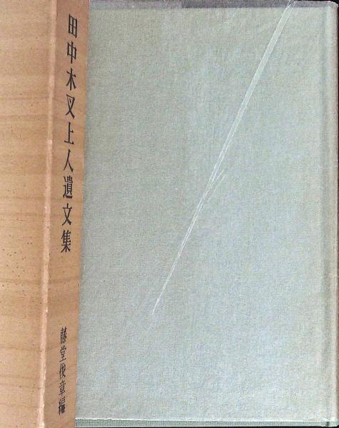 土門拳 文楽 1箱(全2冊/土門拳文楽・その背景) (土門拳写真、文