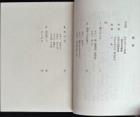 田中木叉上人遺文集
