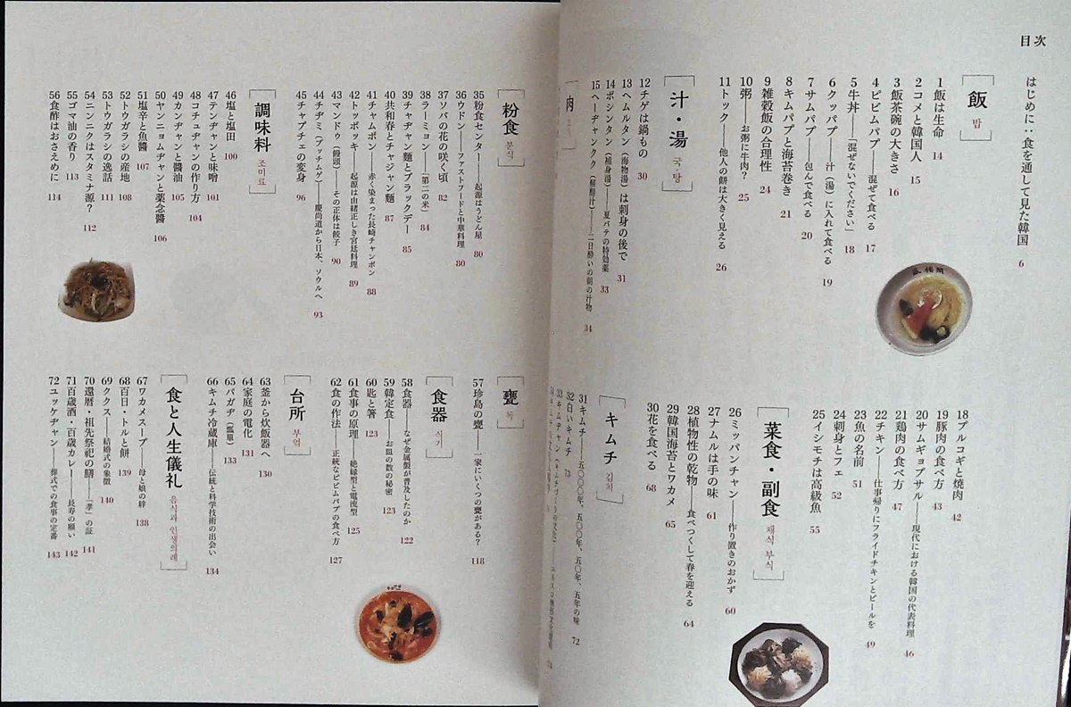 韓国食文化読本 朝倉敏夫 林史樹 守屋亜記子 著 かもがわ書店 古本 中古本 古書籍の通販は 日本の古本屋 日本の古本屋