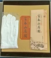 富春山居図