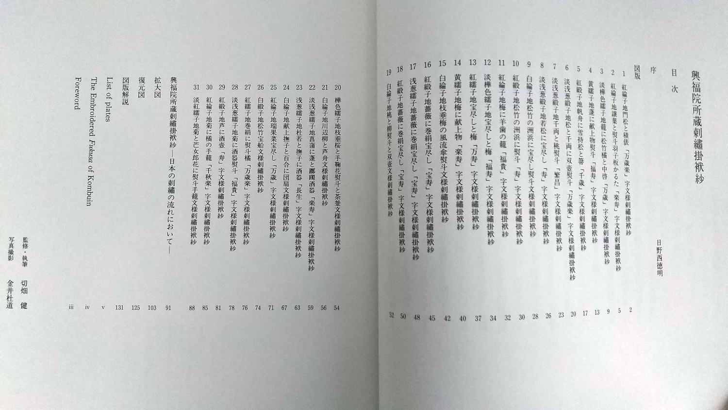 興福院所蔵刺繍掛袱紗 | 切畑 健 |本 | 通販 | Amazon