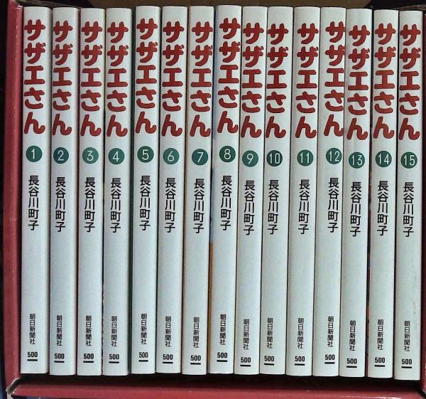 サザエさん 文庫版 全45巻 揃い / 古本、中古本、古書籍の通販