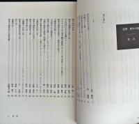 追想鈴木大拙 : 没後四十年記念寄稿集