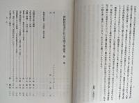 興膳教授退官記念中國文學論集