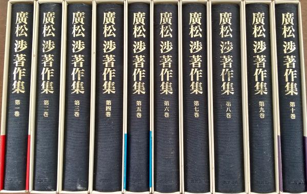 広松渉著作集 全16巻の内の1～10(今村仁司 ほか編) / 古本、中古本、古