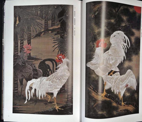 特別展覧会 没後200年 若冲 開基足利義満600年忌記念 若冲展 2冊セット 特別展覧会 没後200年 若冲 開基足利義満600年忌記念 若冲展