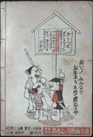 まんが太閤記
