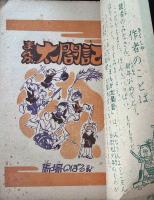 まんが太閤記