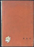 まんが平原太平記