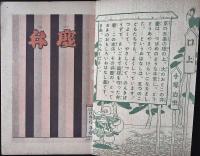 はりきり弁慶
