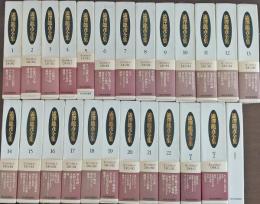 澁澤龍彦全集 月報揃い 全初版 全24巻 全巻セット 帯付き 河出書房新社 澁澤龍彦全集 全24巻（本巻22・別巻2） 河出書房新社