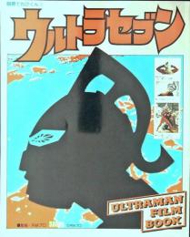 別冊てれびくん　ウルトラセブン