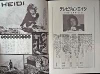 テレビジョンエイジ　三月号