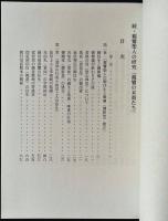 親鸞聖人の研究