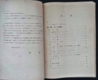 土・水・人 : 一技術者のアメリカ視察記