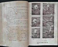 土・水・人 : 一技術者のアメリカ視察記