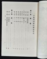 南桑田郡誌