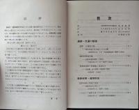 一里塚 : 道路、交通の論文集