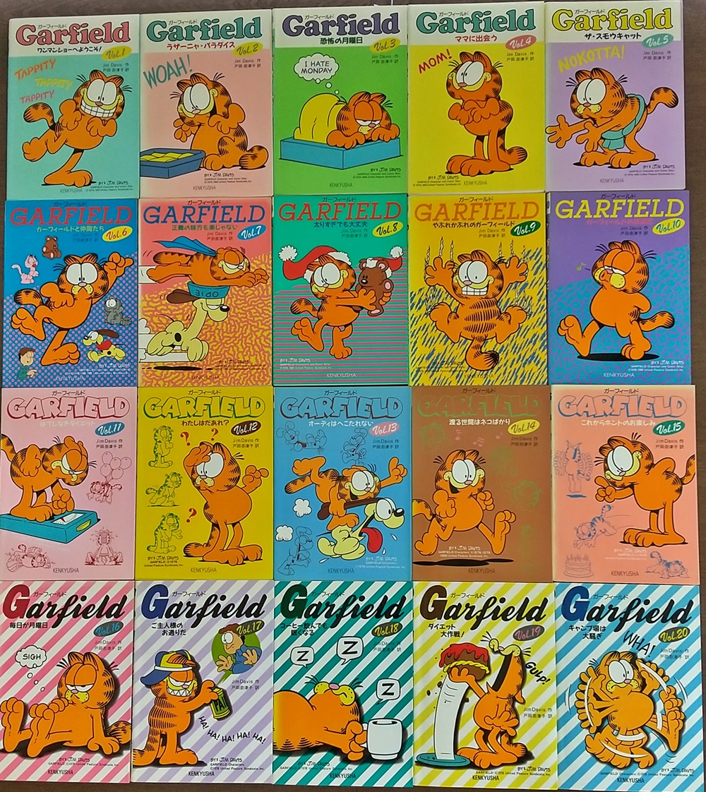 ガーフィールド コミック(Jim・Davis作 ; 戸田奈津子訳) / 古本、中古