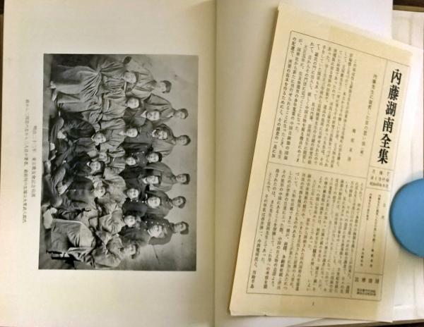 内藤湖南全集 全14巻 揃(内藤 虎次郎【著】) / 古本、中古本、古書籍の