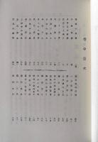 黒部峡谷誌料