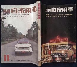 月刊自家用車