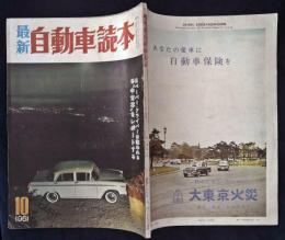 最新自動車読本