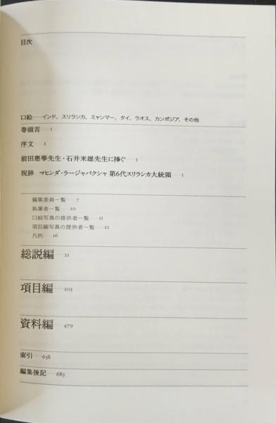 上座仏教事典/めこん/パ-リ学仏教文化学会（単行本） 上座仏教事典/めこん/パ-リ学仏教文化学会（単行本）