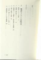 物語・オーラリティ・共同体 : 新語り物序説