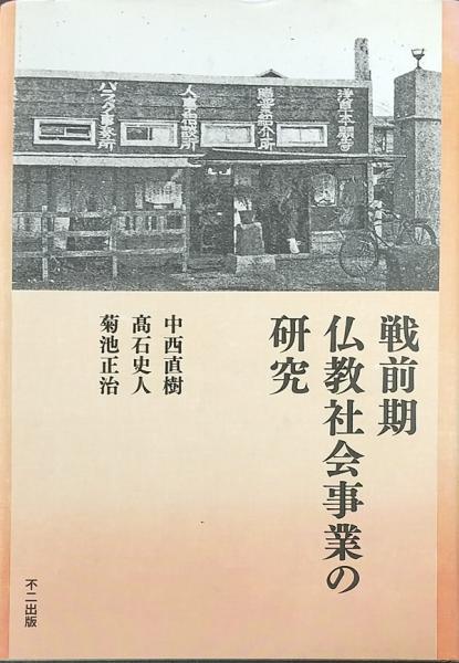 千繍の華 : 日本刺繍文様(斎藤磬 著) / かもがわ書店 / 古本