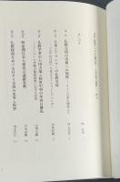 日本と東南アジアの仏教交流 : その史実と展望