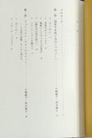 混在するめぐみ : ポストコロニアル時代の宗教とフェミニズム