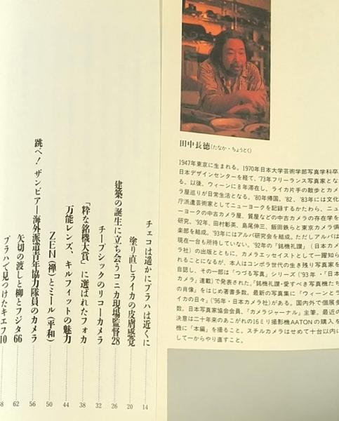銘機礼讃(田中長徳 著) / 古本、中古本、古書籍の通販は「日本の