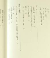 グノーシス : 古代末期の一宗教の本質と歴史