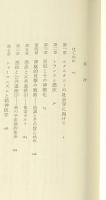 エクスタシーの人類学 : 憑依とシャーマニズム