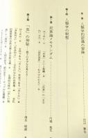 人類学的認識の冒険 : イデオロギーとプラクティス