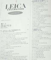 ライカ・コレクション