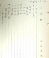 近畿の民間信仰