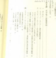 不平等、貧困と歴史