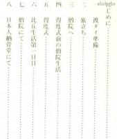 バンコックの僧院にて