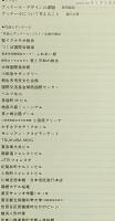 坂倉建築研究所のディテールー東京事務所