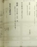 秦家住宅 : 京町家の暮らし