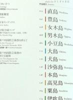瀬戸内国際芸術祭