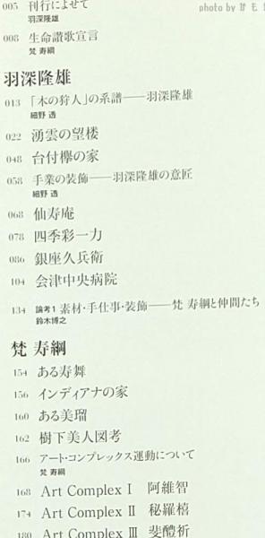 生命の讃歌(梵寿綱, 羽深隆雄 [作]) / かもがわ書店 / 古本、中古本