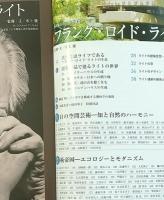 花美術館　特集:フランク・ロイド・ライト