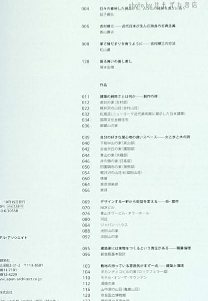 日本名建築の美 ーその心と形ー ｜ 西澤文隆著・1990年第2刷